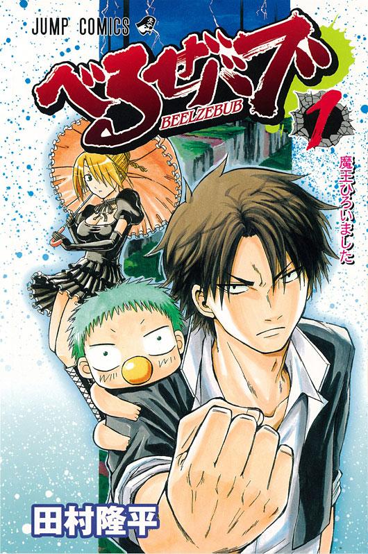 Вельзевул / Beelzebub